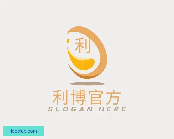 介绍利博官方